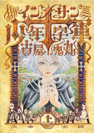 Amazon.co.jp: 推しが死んだ朝 (ビッグコミックス) : 古屋 兎丸: 本